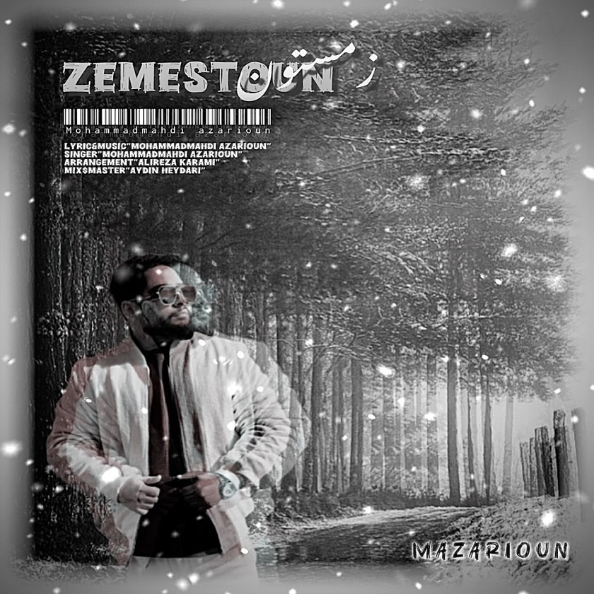 محمدمهدی آذریون - زمستون